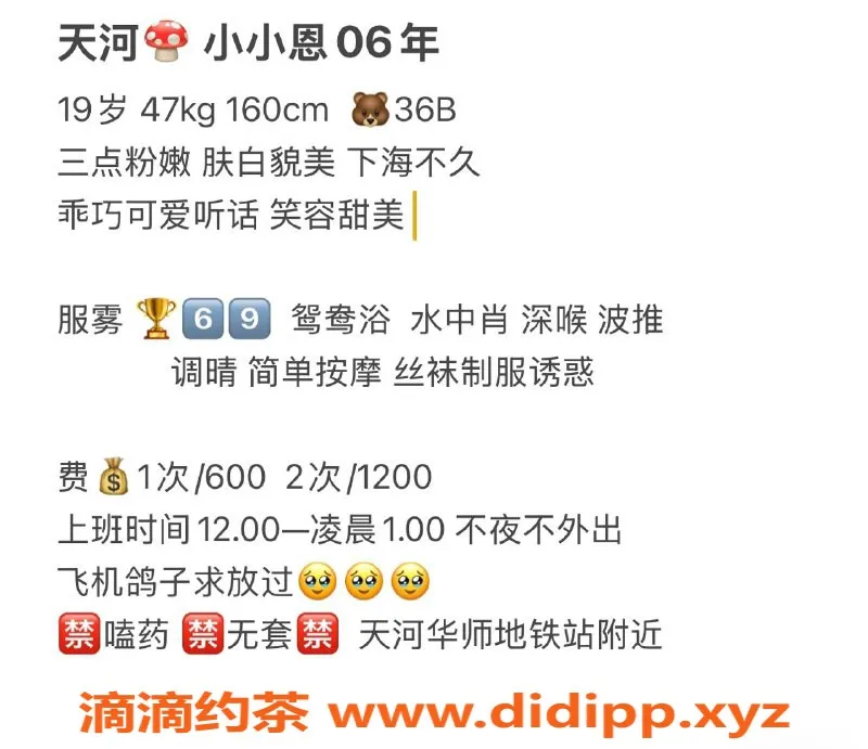 广州楼凤-天河小小恩，课费600，私聊优惠等你来！