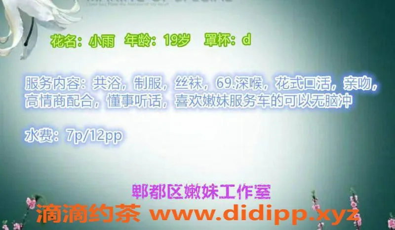 成都楼凤-郫县萝莉学妹小雨，服务项目7p 12pp