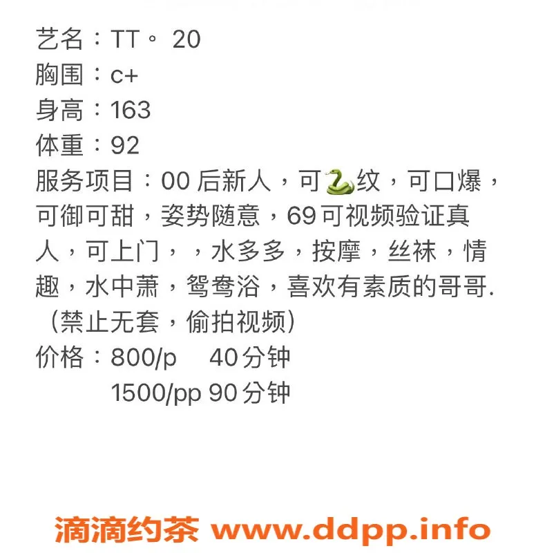 广州楼凤资源信息,天河TT，800元一小时的优质服务
