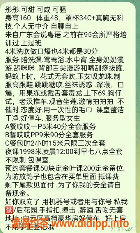 广州楼凤资源信息,白云彤彤，500元开约，口爆服务