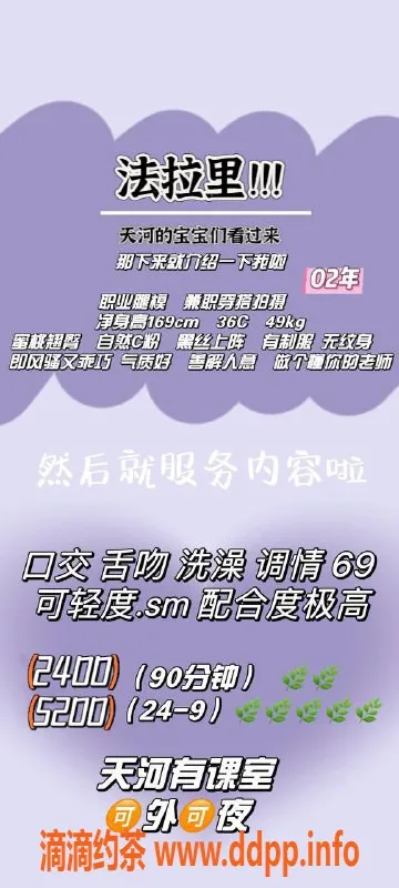 广州楼凤-天河法拉里御姐，24PP体验大胸舌吻