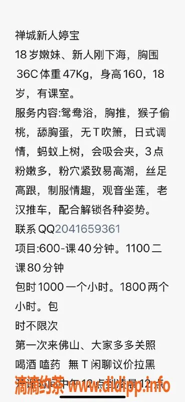 佛山楼凤-禅城区婷宝已验证，双向服务超给力