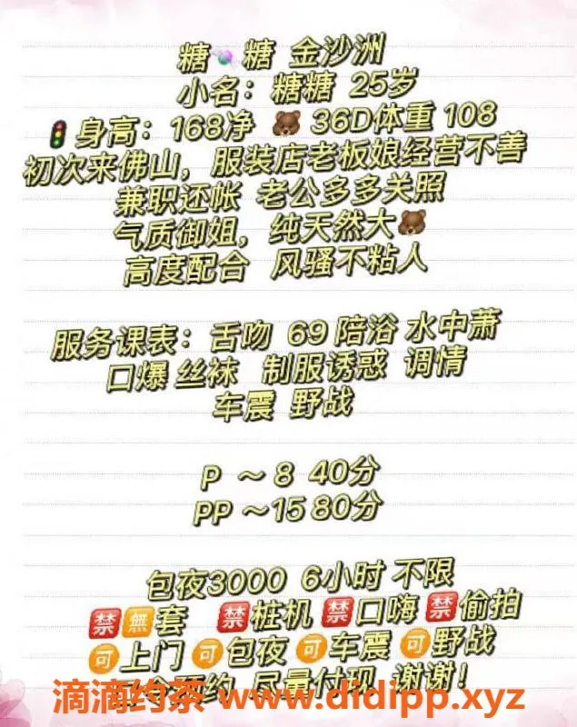 广州楼凤-金沙洲御姐糖糖，800元起，体验69p服务！