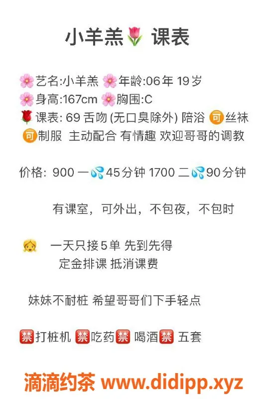 杭州楼凤-拱墅区小羊羔，900元嫩妹陪浴服务