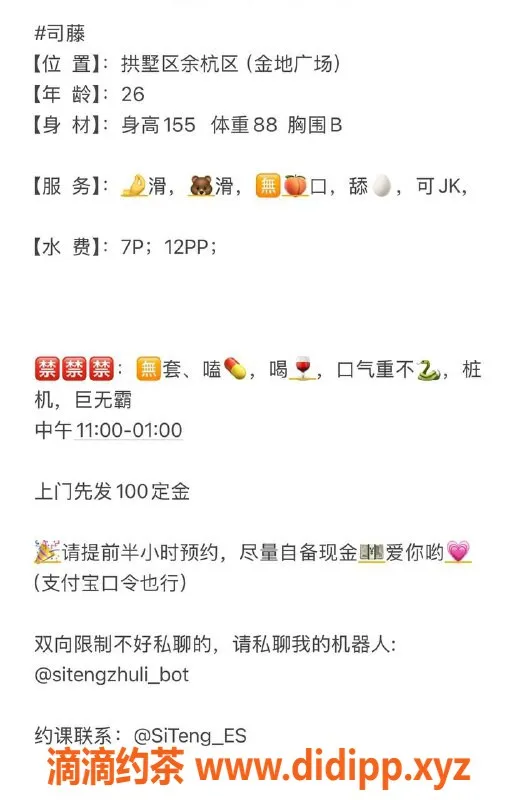 杭州楼凤资源信息,拱墅万达司藤，性价比高的少妇服务