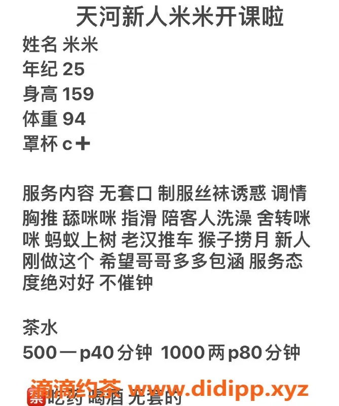 广州楼凤-天河御姐米米，500元高端服务
