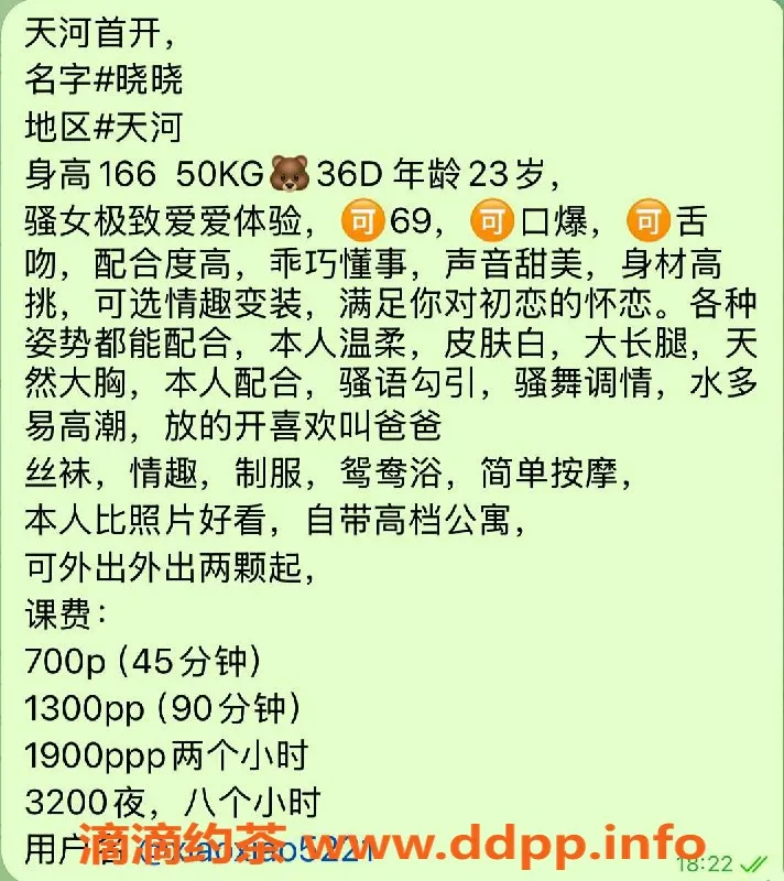 广州楼凤-广州天河晓晓，700起服务，蛇吻魅力无敌！