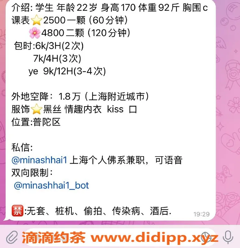 上海楼凤资源信息,普陀米娜来袭！超值2500元体验按摩服务