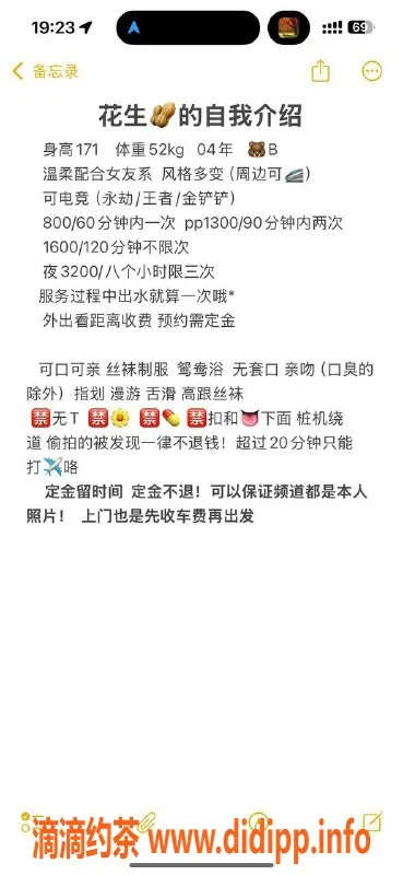 成都楼凤-成华区御姐#花生，800元/60分钟，身材超棒！