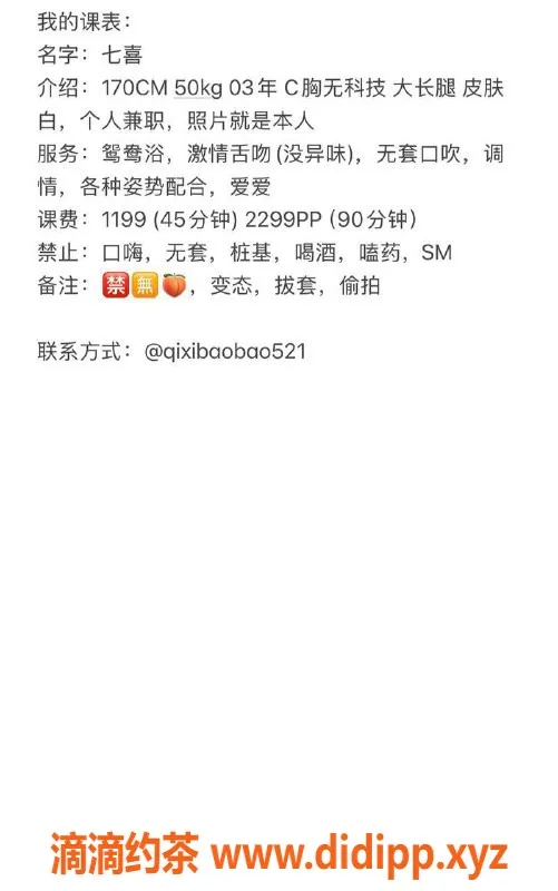 杭州楼凤-萧山七喜，舌吻多姿势服务等你来体验！