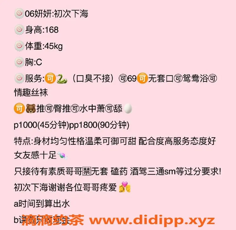 杭州楼凤资源信息,拱墅妍妍，巨乳嫩妹，课费1000/P