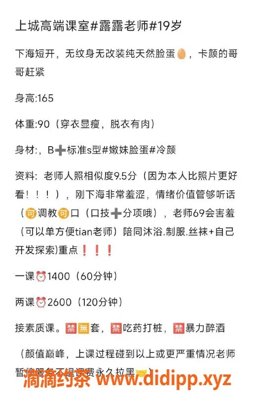 杭州楼凤资源信息,上城嫩妹露露，1400元享受私密服务