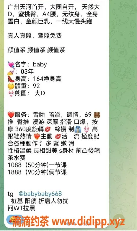 广州楼凤-广州天河#baby 蛇吻服务，停车1088起