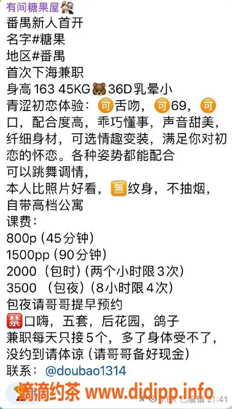 广州楼凤-广州番禺糖果，800起热情服务