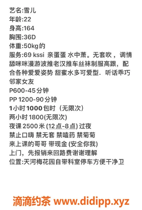 广州楼凤-广州天河雪儿，停车600起，来试试吧！