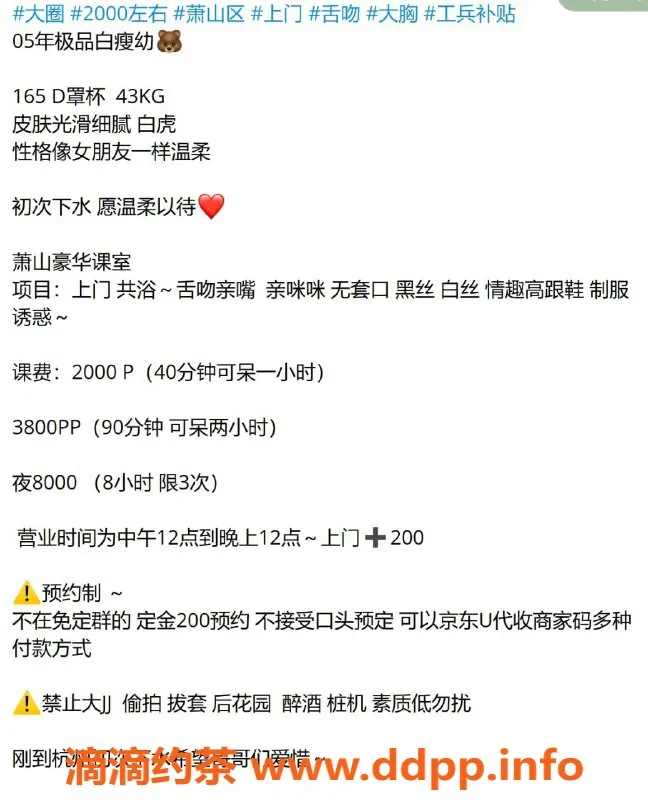 杭州楼凤-萧山嫩妹小山竹，2000元享巨乳服务