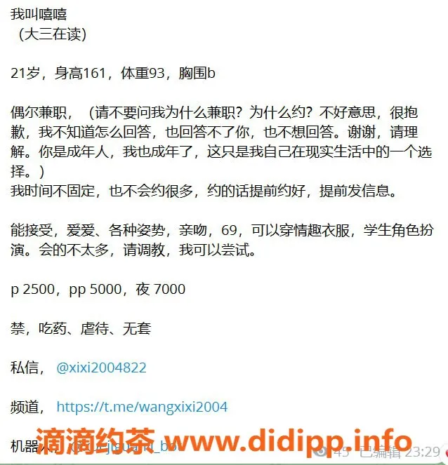 杭州上门服务-嫩妹嘻嘻，上门服务，2500P起随心享受