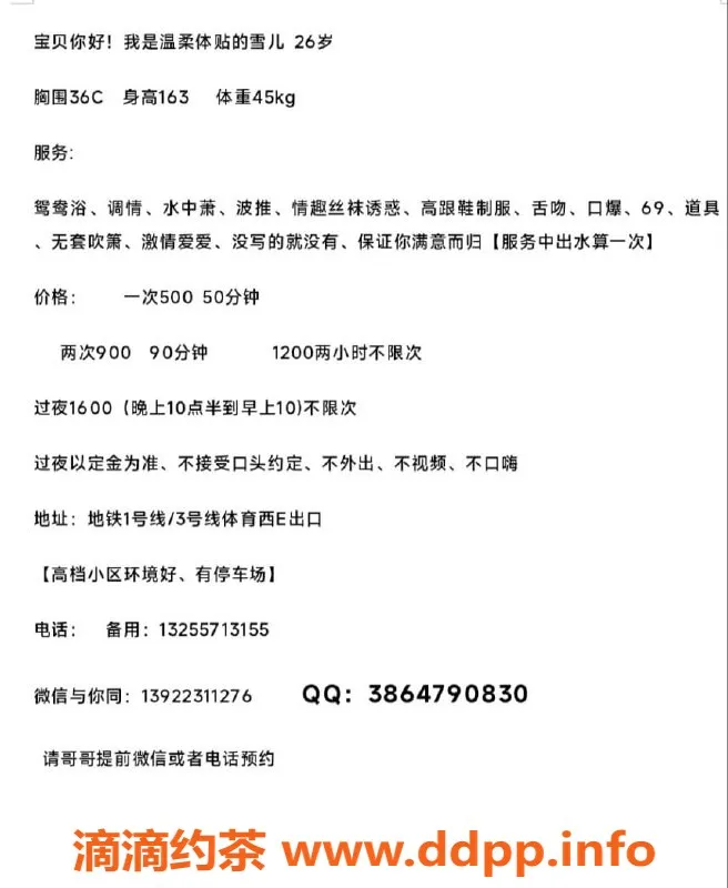 广州楼凤资源信息,天河小雪 5P御姐大胸 夜课舌吻服务