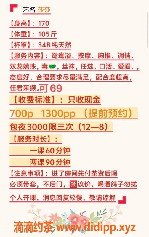 厦门楼凤-湖里莎莎，包夜双飞超值体验！