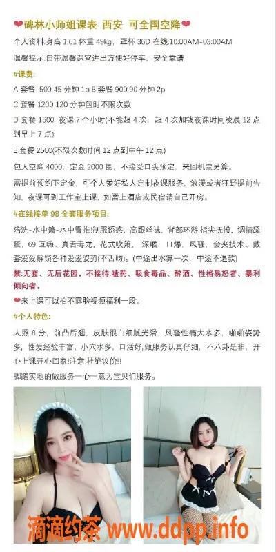 西安楼凤-西安小师姐，碑林区课费仅5/9，快来体验！