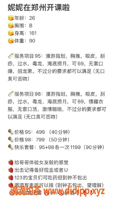 郑州楼凤-郑州管城区妮妮，26岁，161cm，45kg，课费499元