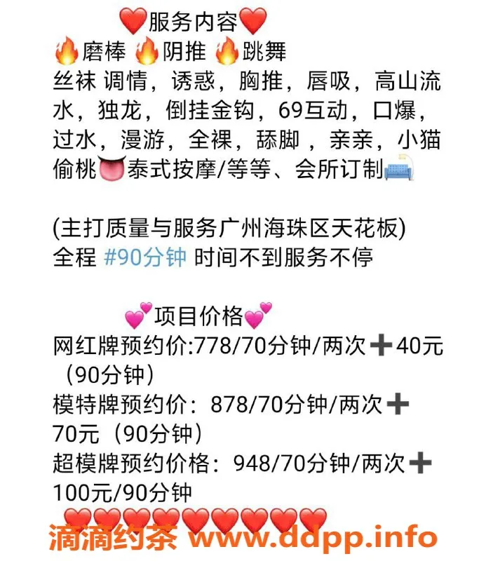 广州楼凤-广州塔乐轩水汇，70分钟778，舒适体验来袭！