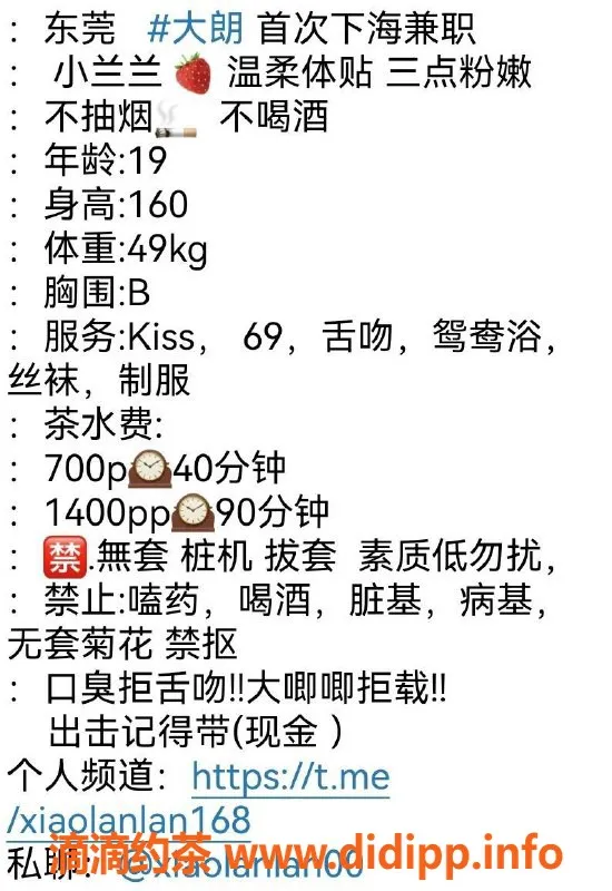 东莞楼凤-小兰兰-大朗区域，服务优质，价位合理