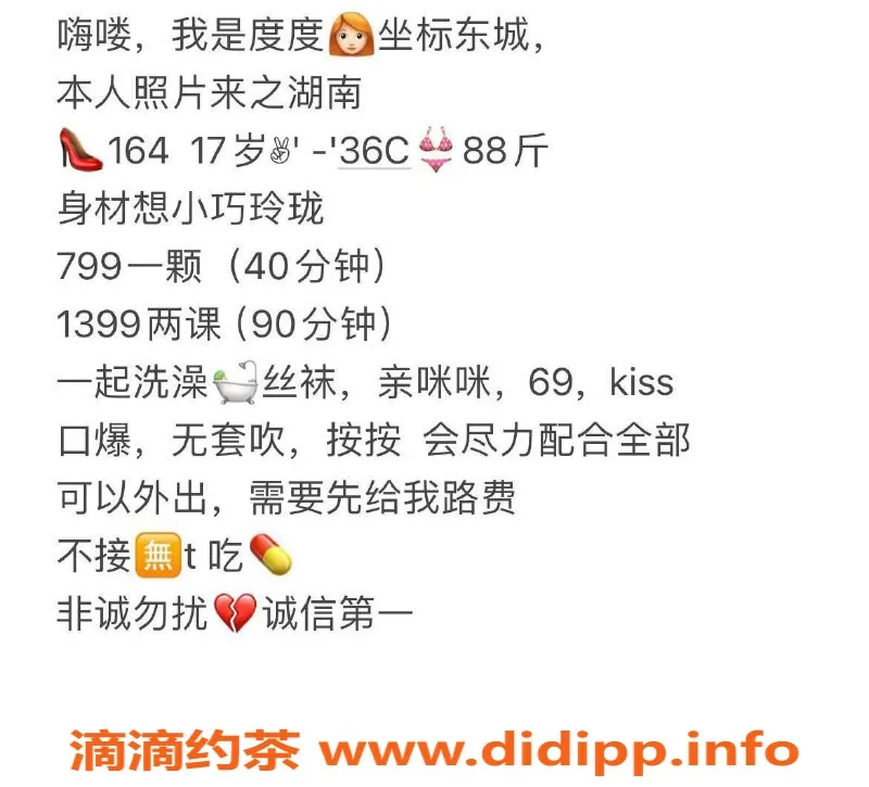 东莞楼凤-东城度度，799起，服务一流等你来体验！