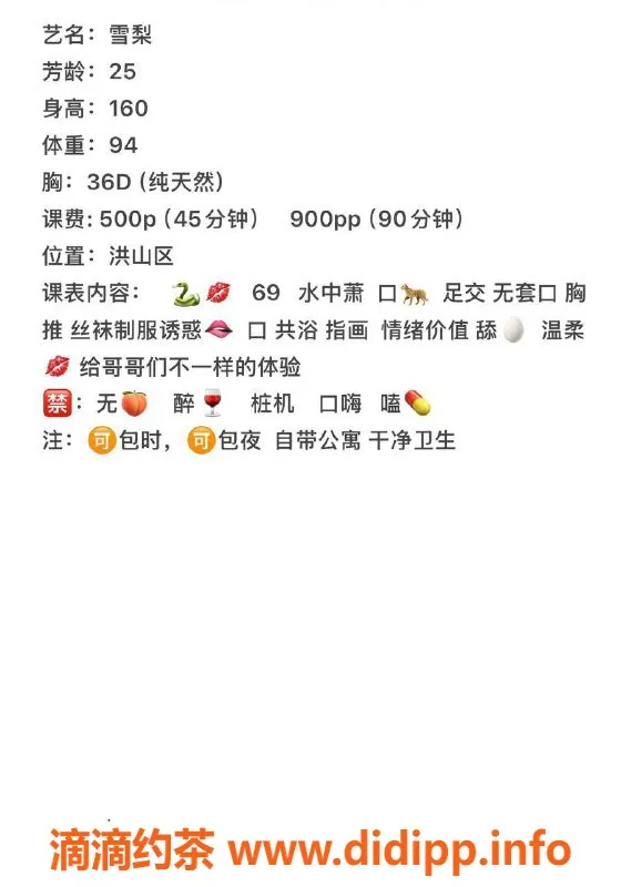 武汉楼凤资源信息,洪山区雪梨，500元享优质服务