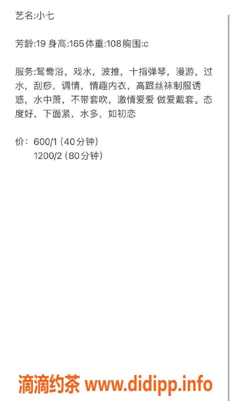 广州楼凤-海珠嫩妹小七，课费600等你来约！