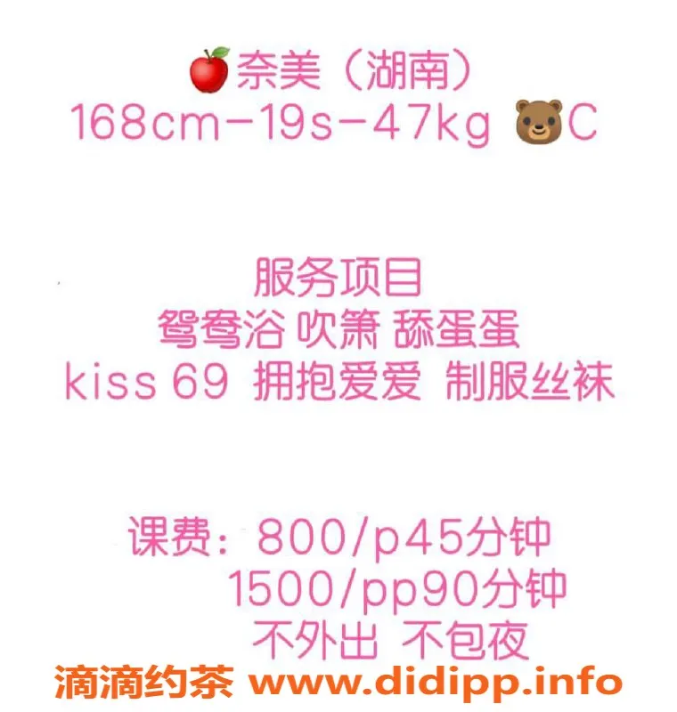 广州楼凤-广州天河奈美，800起超值体验