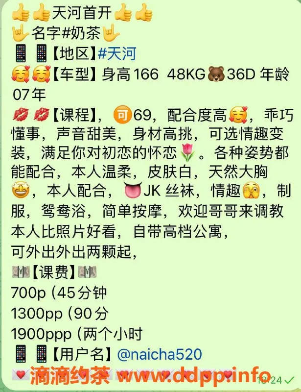 广州楼凤-天河奶茶，700元的绝妙服务体验