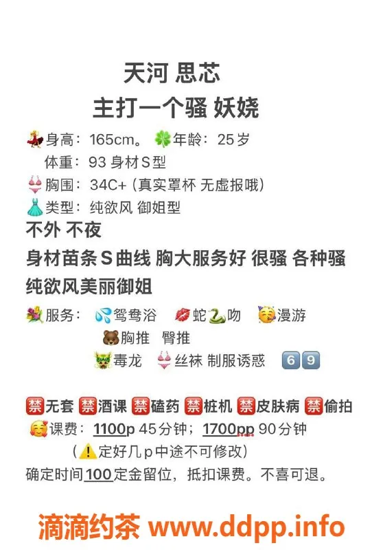 广州楼凤-天河御姐思芯，课费1100，超值体验！