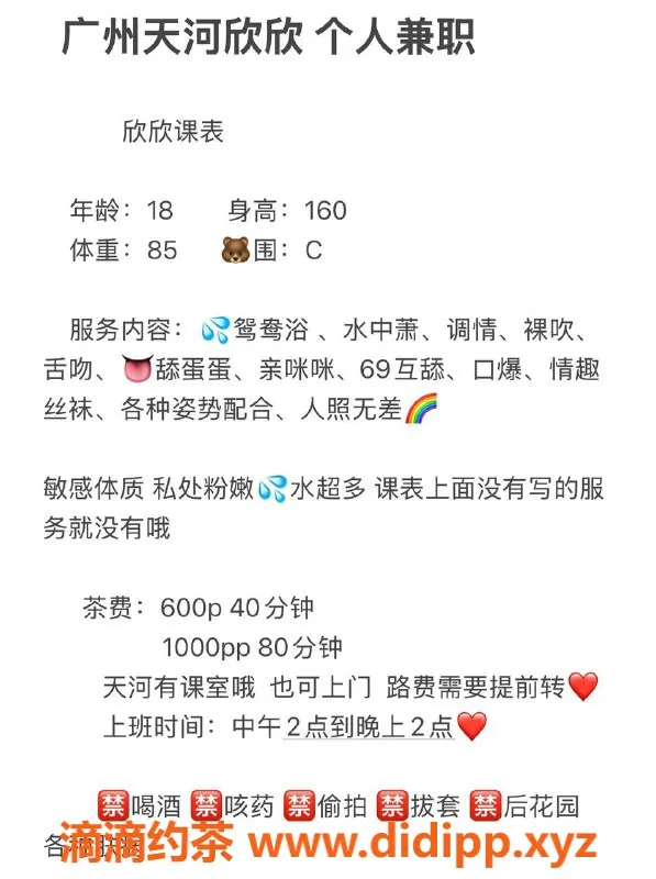 广州楼凤资源信息,天河嫩妹欣欣，6P鸳鸯浴等你体验