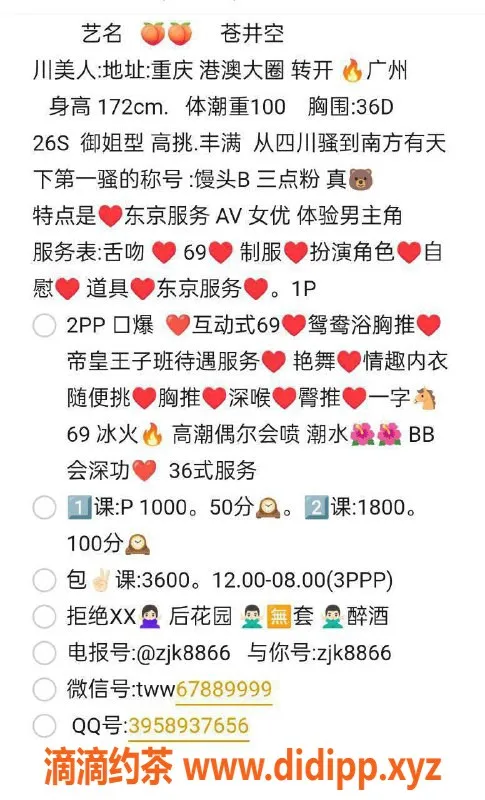 广州楼凤-越秀苍井空：御姐大胸夜课10P服务