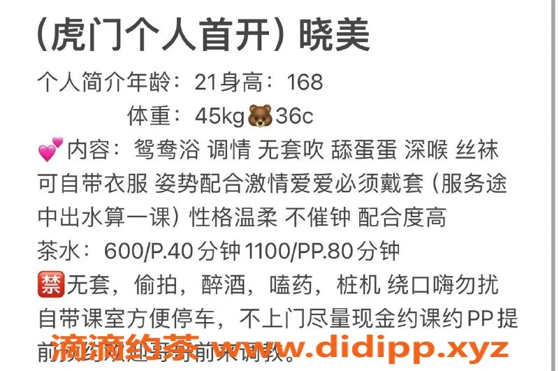 东莞楼凤-虎门晓美，超值服务等你来体验！