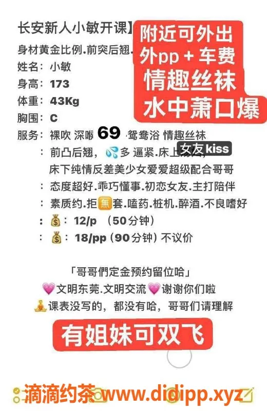 东莞楼凤-长安小敏，1200元优质服务，限量体验