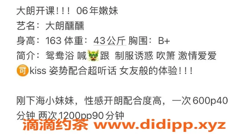 东莞楼凤-大朗醺醺，600元体验高品质服务