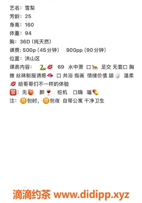 武汉楼凤资源信息,洪山区雪梨，服务优质，性价比高