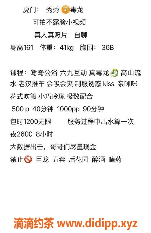 东莞楼凤-虎门秀秀，夜晚2600，PP1000体验！