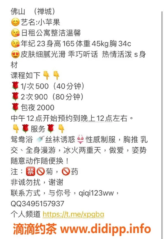 佛山楼凤资源信息,禅城小苹果，视频验证，500元体验