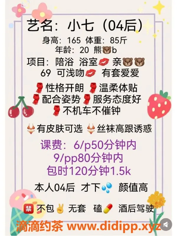 成都楼凤-武侯区小七：22岁嫩妹，身高165，车费实惠