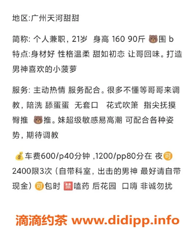 广州楼凤资源信息,天河御姐甜甜，600/1200元，真实私聊体验