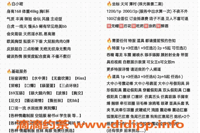 广州楼凤资源信息,天河全能型SM体验，1200起价