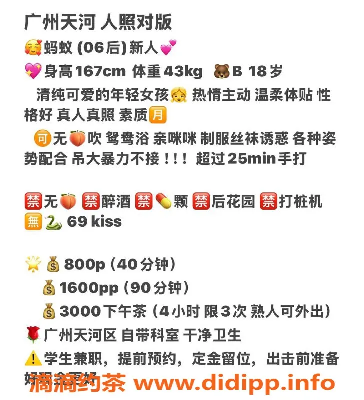 广州楼凤-天河嫩妹蚂蚁，800元起，超值服务体验