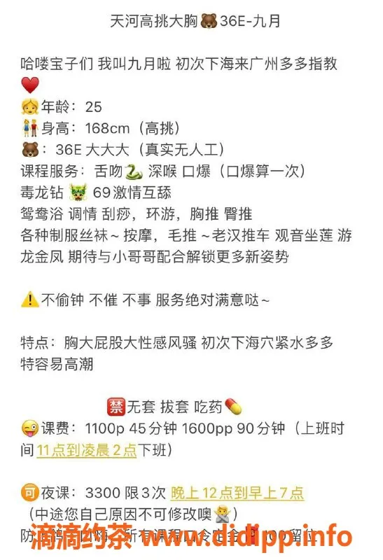 广州楼凤资源信息,天河御姐九月，11P服务大胸诱惑