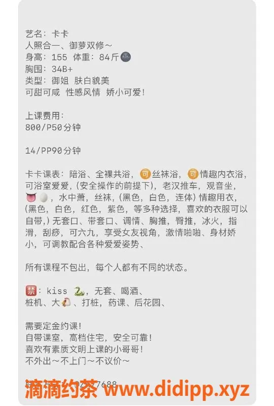 东莞楼凤资源信息,常平卡卡，服务超值，800元起