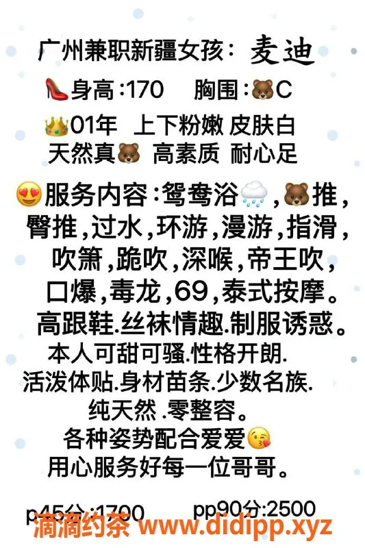 广州楼凤资源信息,天河御姐麦迪，1700p服务超值体验