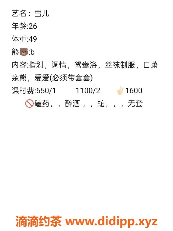 合肥楼凤资源信息,合肥瑶海区雪儿，课费650起，超值享受！