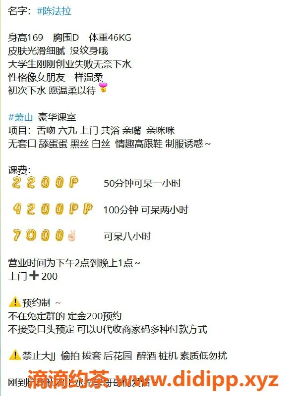 杭州楼凤-萧山御姐陈法拉，2200元享受巨乳舌吻服务